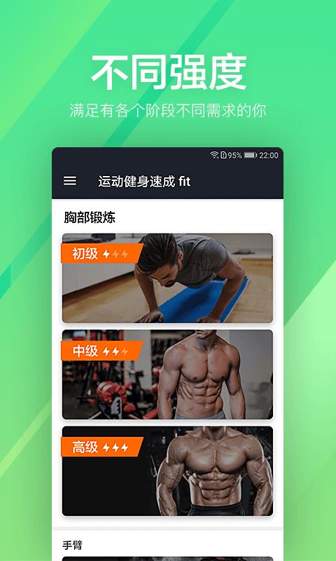 运动健身速成fit(3)