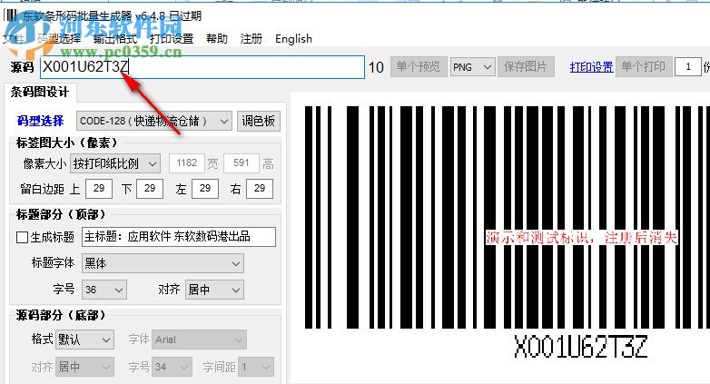 东软条形码批量生成器 6.4.8 绿色破解版