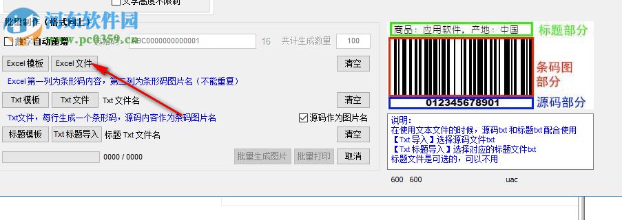 东软条形码批量生成器 6.4.8 绿色破解版