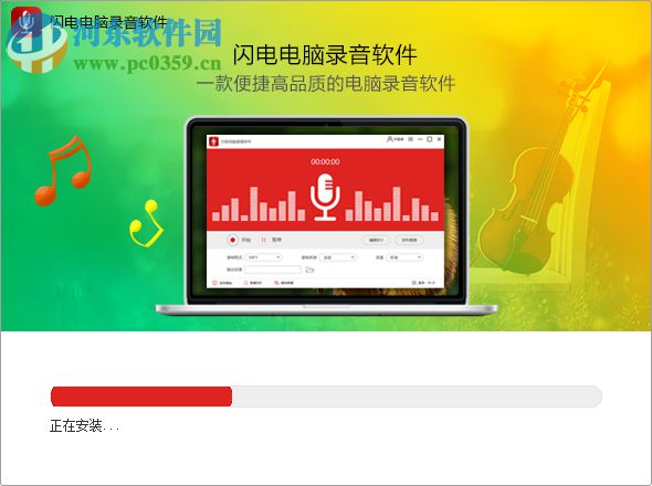 闪电电脑录音软件