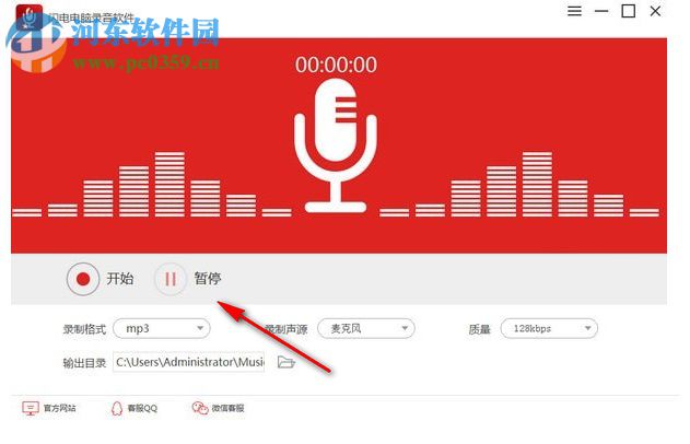 闪电电脑录音软件