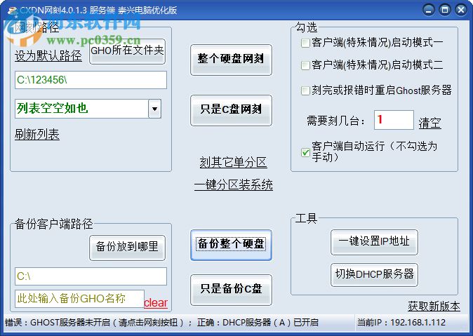 cxdn网刻工具 4.1.0.3 免费版