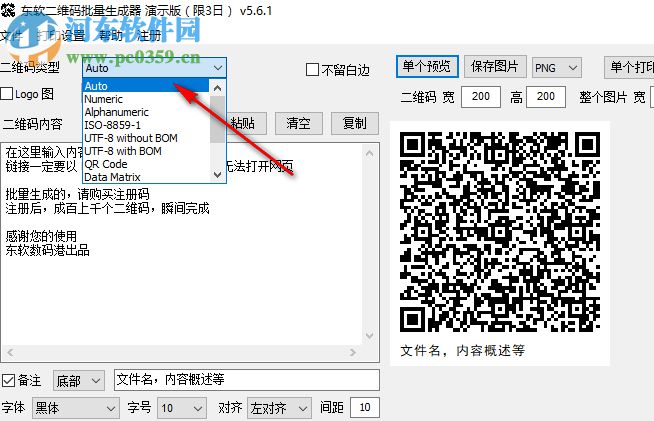 东软二维码批量生成器