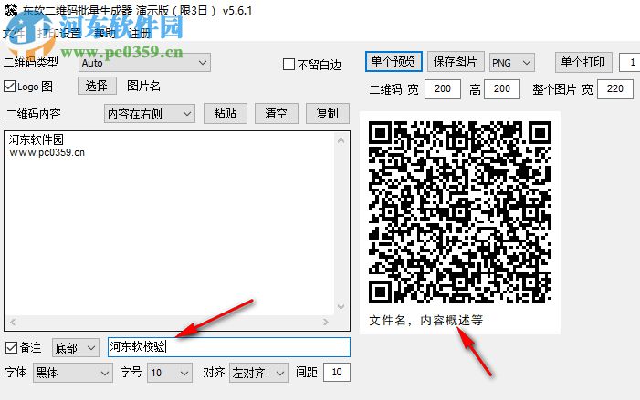 东软二维码批量生成器