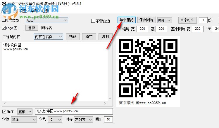 东软二维码批量生成器