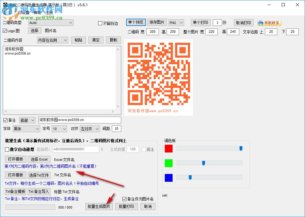 东软二维码批量生成器