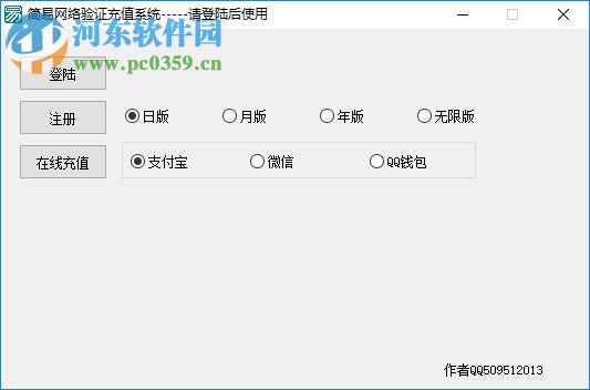 简易网络验证充值系统 1.0 免费版