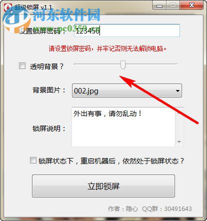 超级锁屏软件 1.1 免费版