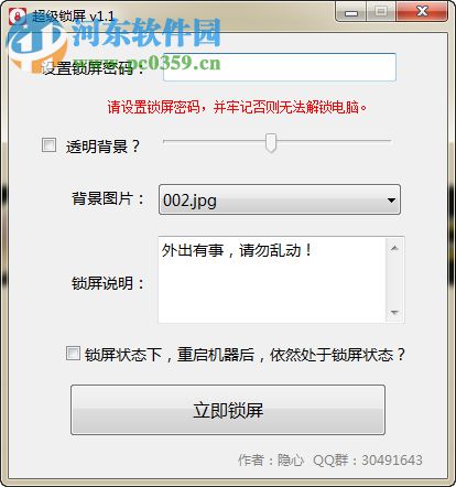 超级锁屏软件 1.1 免费版