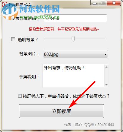 超级锁屏软件 1.1 免费版