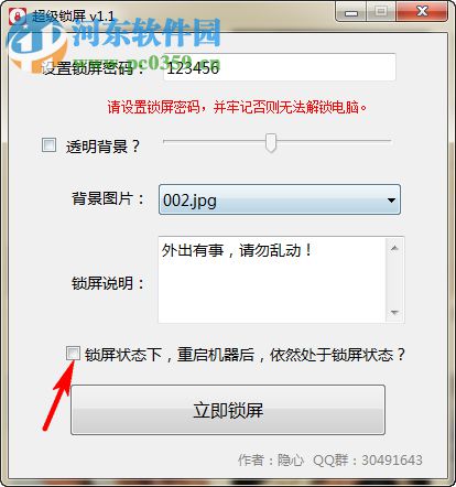 超级锁屏软件 1.1 免费版
