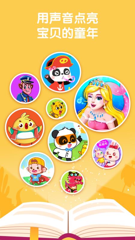 宝宝巴士故事(4)