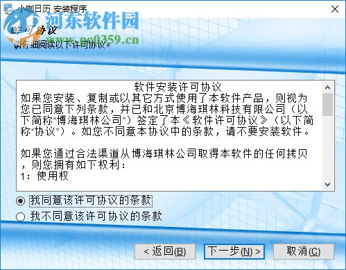 小咖日历 9.0.3.0 免费版