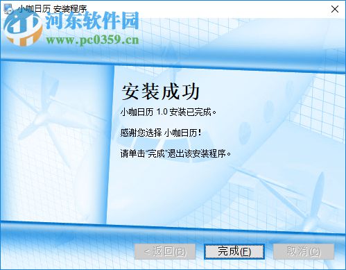 小咖日历 9.0.3.0 免费版