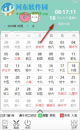 小咖日历 9.0.3.0 免费版