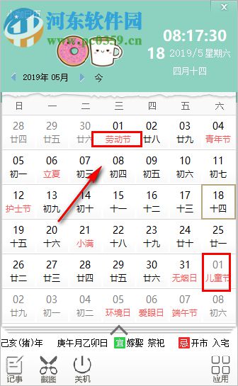 小咖日历 9.0.3.0 免费版