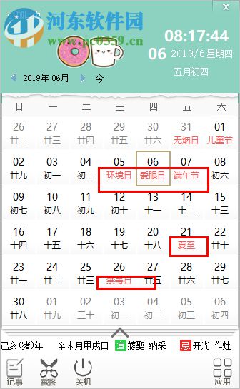 小咖日历 9.0.3.0 免费版