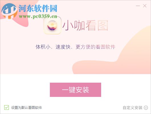 小咖看图 2019.3.15.979 官方版