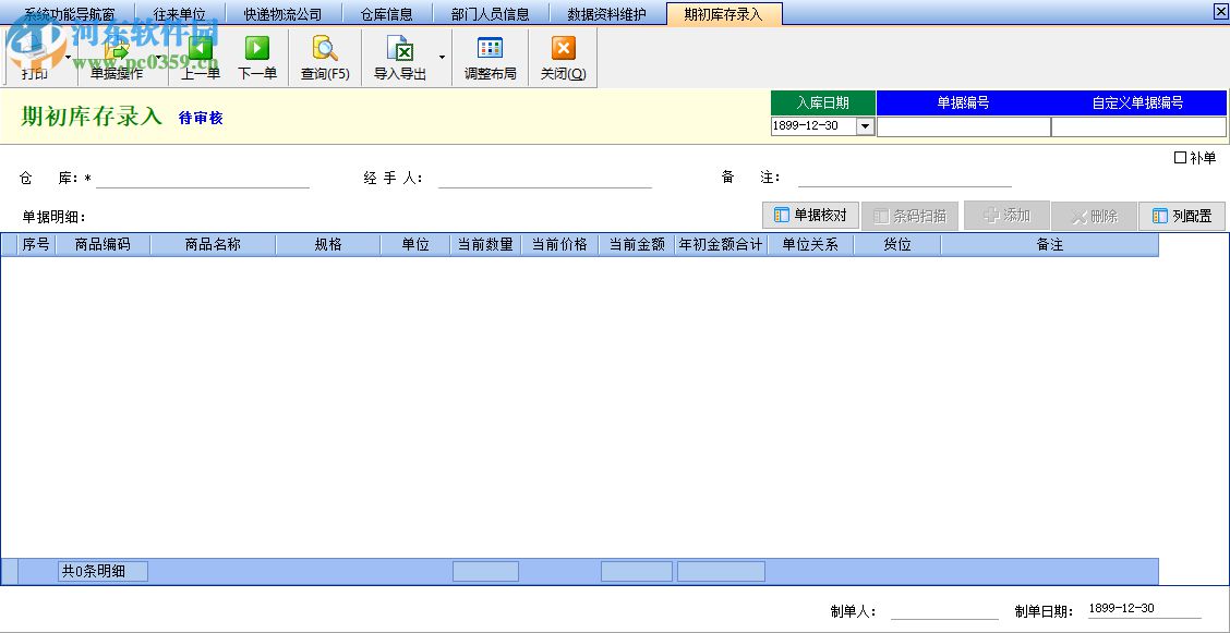 象过河财务管理软件 2.0.1.9 免费版