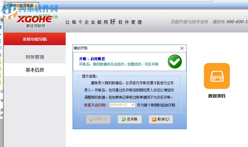 象过河财务管理软件 2.0.1.9 免费版