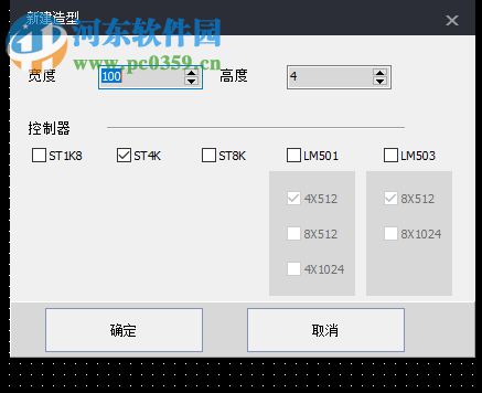 LEDEasy(LED软件) 4.5.11 官方版