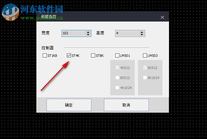 LEDEasy(LED软件) 4.5.11 官方版