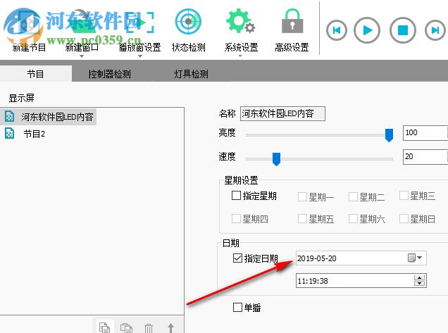 LEDEasyVIdeo(led联机软件) 4.6.8 官方版