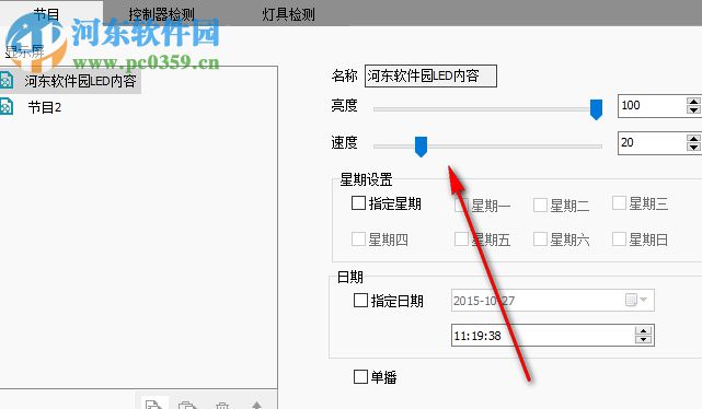 LEDEasyVIdeo(led联机软件) 4.6.8 官方版