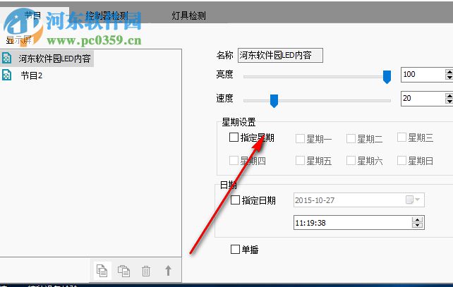 LEDEasyVIdeo(led联机软件) 4.6.8 官方版