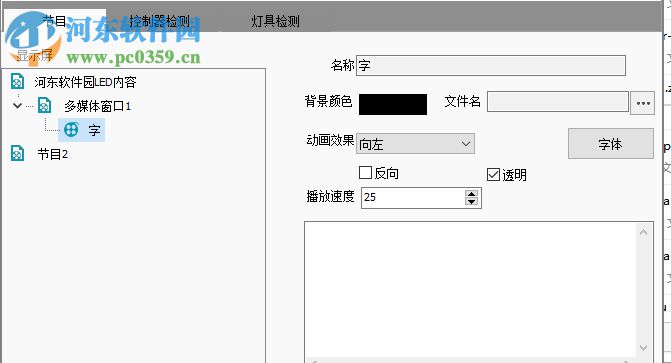 LEDEasyVIdeo(led联机软件) 4.6.8 官方版