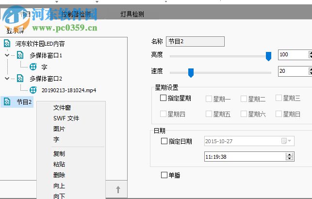 LEDEasyVIdeo(led联机软件) 4.6.8 官方版