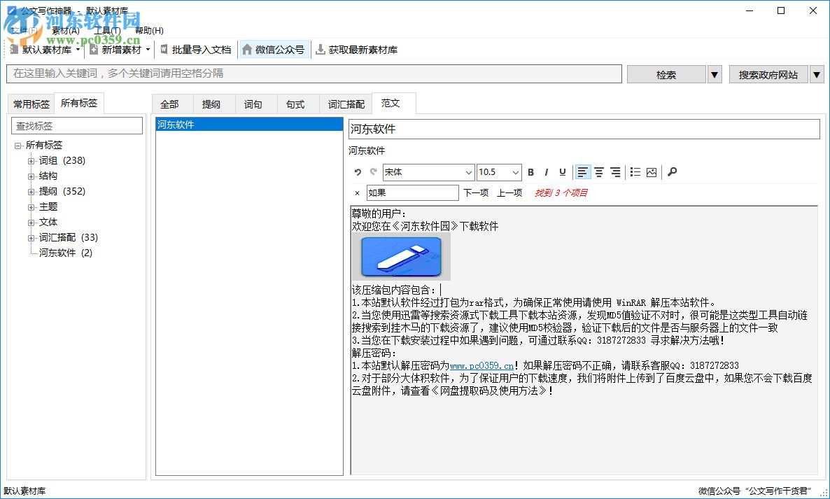 公文写作神器 2.7.0.16 电脑版