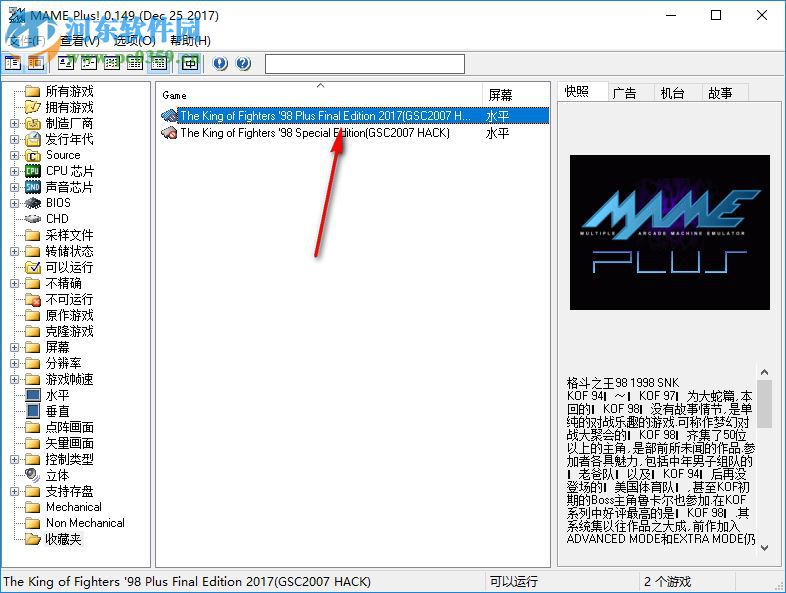 拳皇98最终加强版