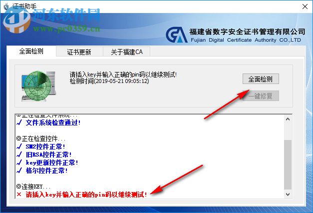 福建CA数字证书客户端 4.1 官方版