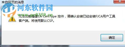 福建CA数字证书客户端 4.1 官方版