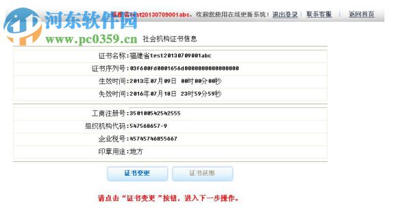 福建CA数字证书客户端 4.1 官方版