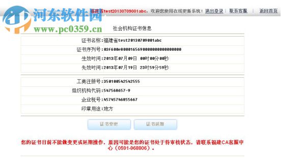 福建CA数字证书客户端 4.1 官方版