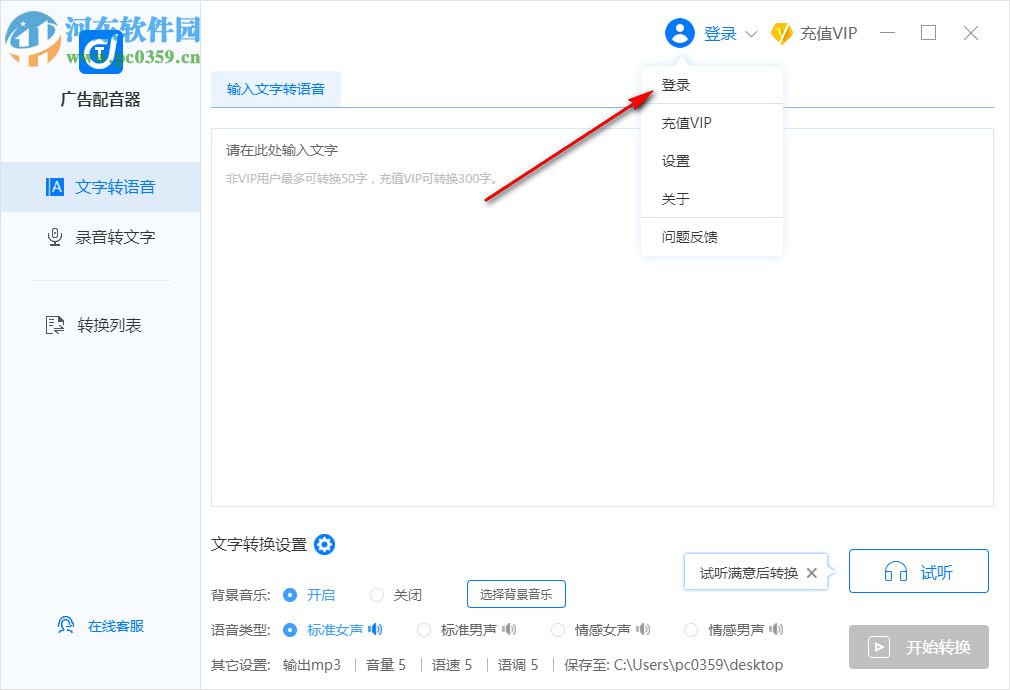 广告配音器 2.0.0 免费版
