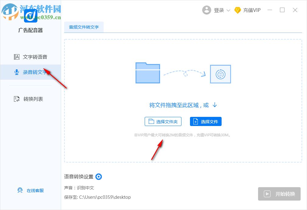 广告配音器 2.0.0 免费版
