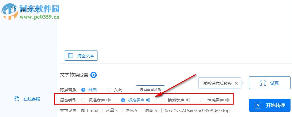 广告配音器 2.0.0 免费版