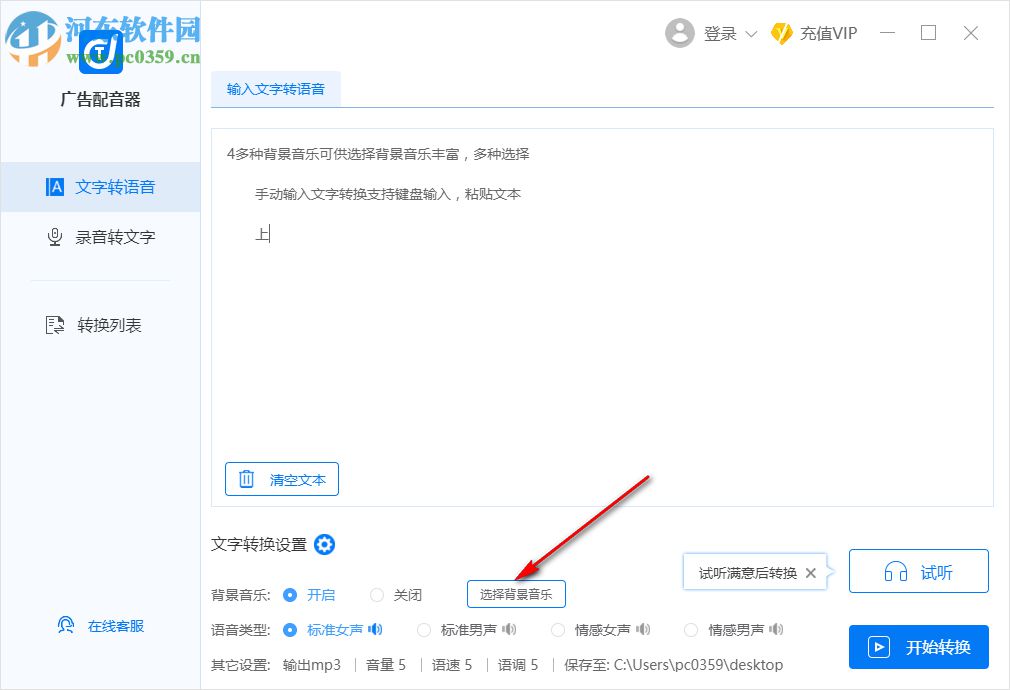 广告配音器 2.0.0 免费版