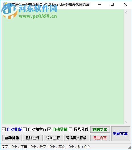 宇轩一键排版精灵