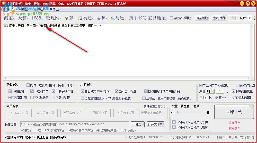 载图助手(图片批量下载工具)