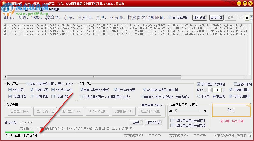 载图助手(图片批量下载工具)