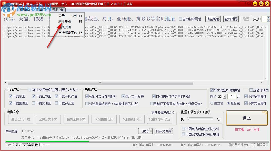 载图助手(图片批量下载工具)