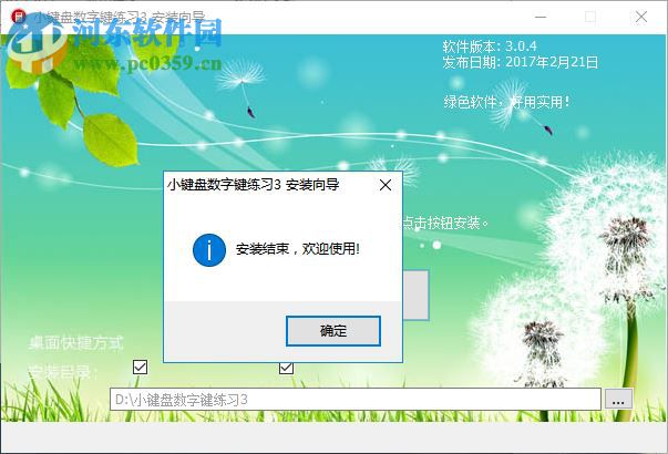 小键盘数字键练习工具 3.04 免费版