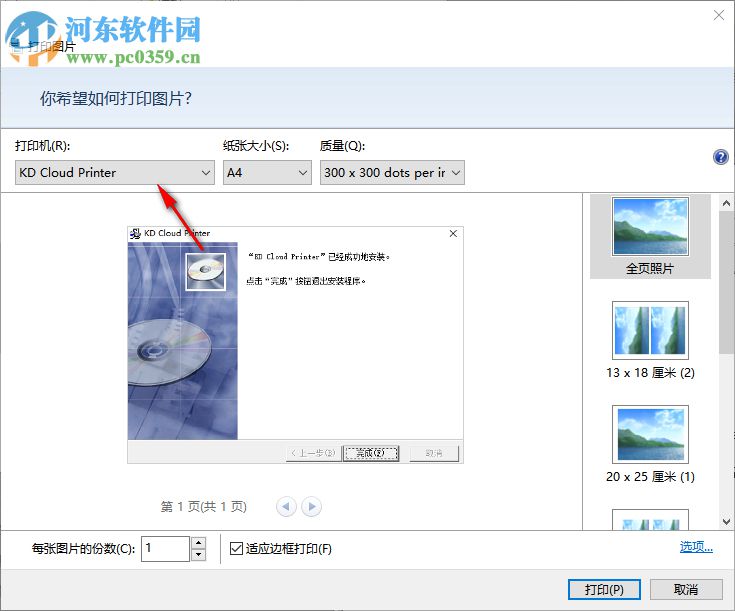 快点云打印 4.3 官方版