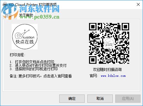 快点云打印 4.3 官方版