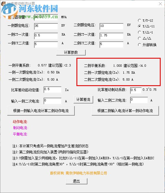 比率差动电流计算器 1.0 绿色版