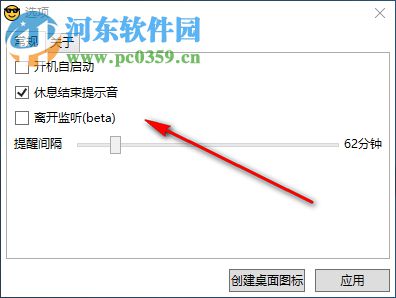 Project Eye(用眼提醒软件) 1.0.3 绿色免费版